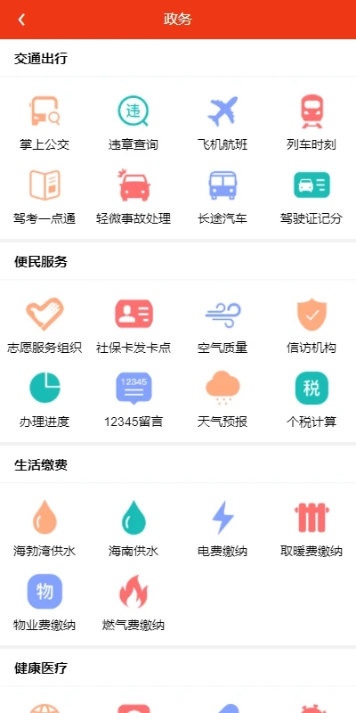 大美乌海app官方下载 v1.0.0.3