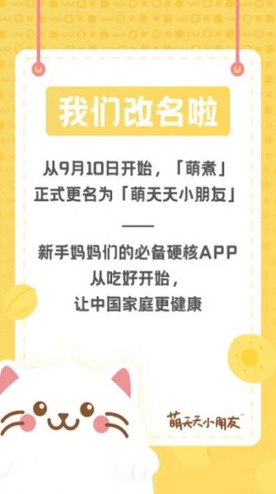 萌天天小朋友app手机版安装图片1