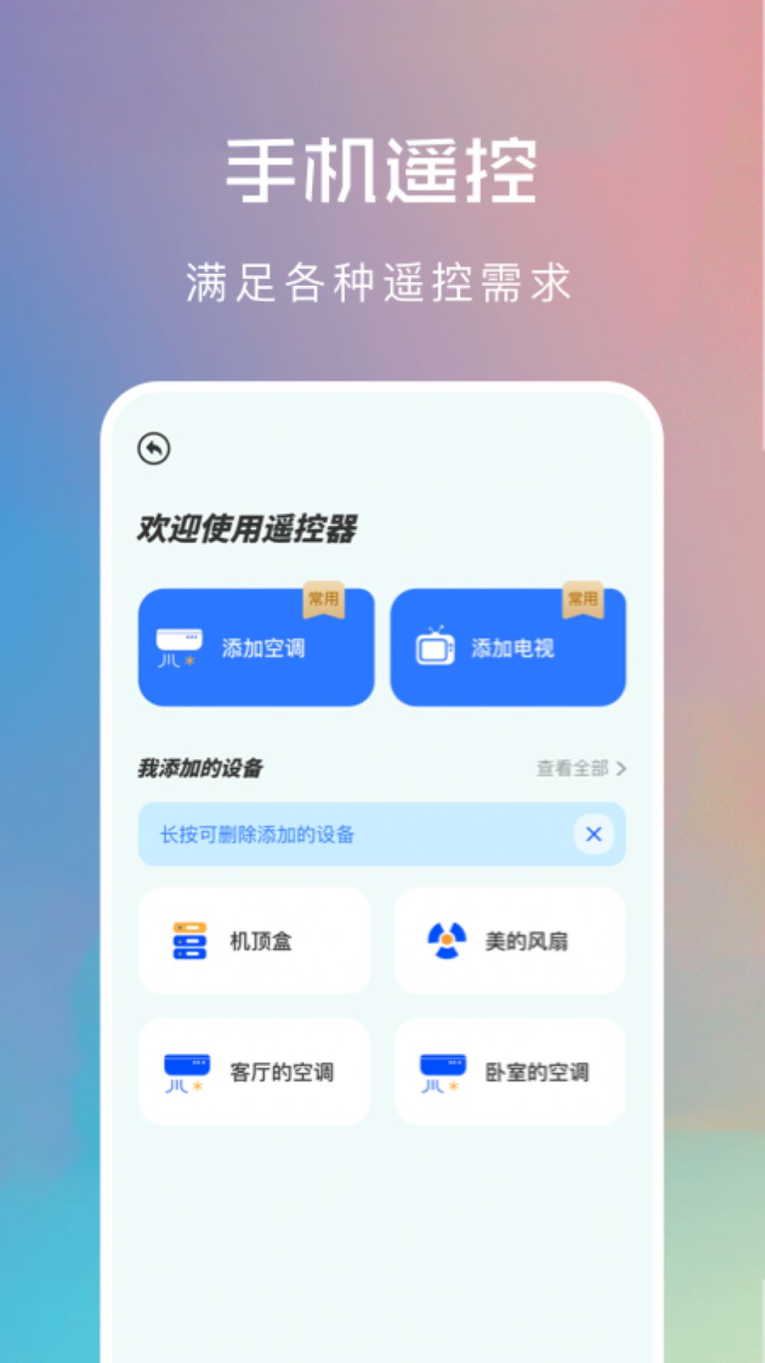 万能锁匙连接app官方版下载图片5