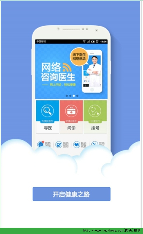 健康之路ios手机版app v8.2.5