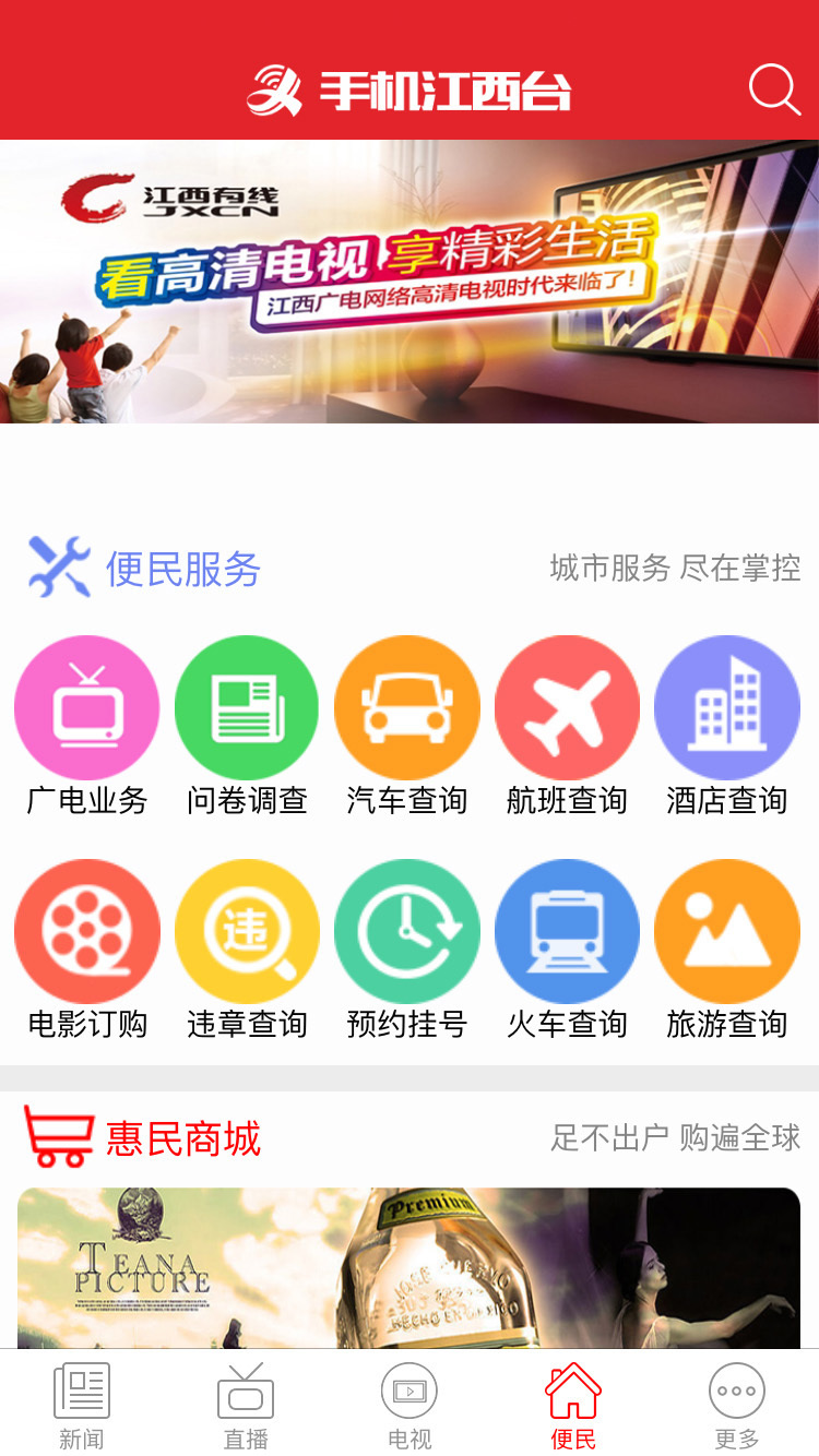 手机江西台app下载手机版 v5.08.04