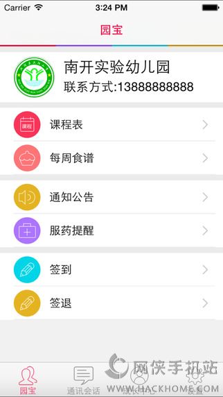 园宝手机版app下载 v1.1.0