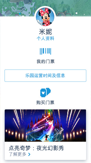 上海迪士尼度假区app安卓版官方下载 v10.4.0