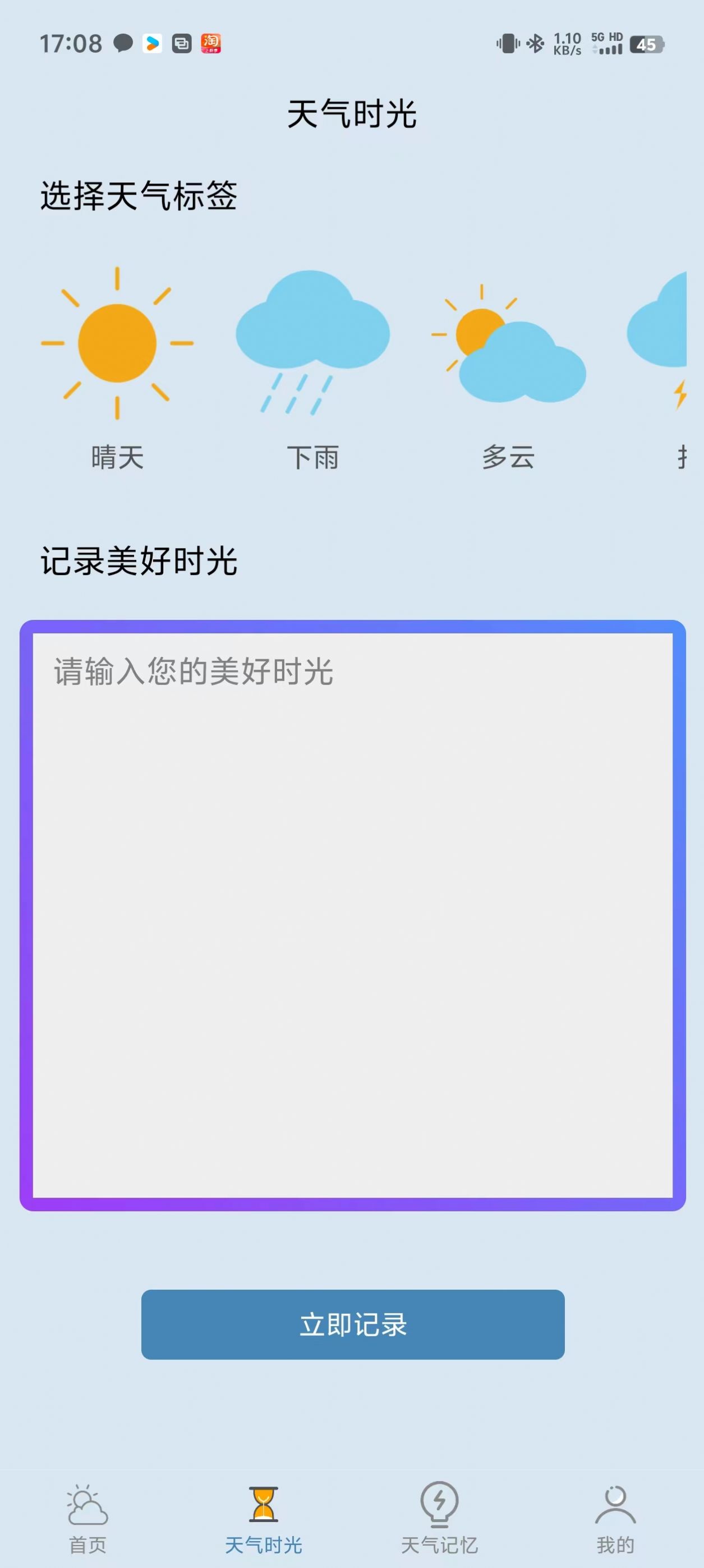 景一万天气app安卓版下载 v1.0.2