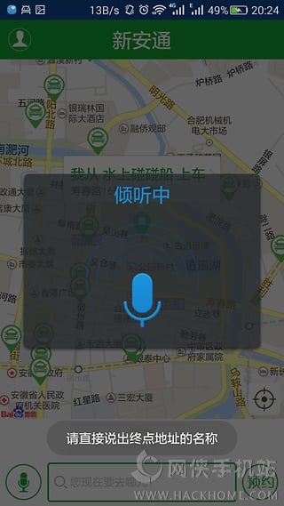 合肥新安通app ios版 v1.0.0