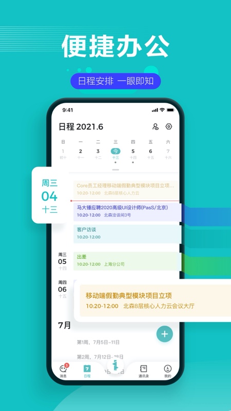 北森iTalent下载app苹果系统官方版图片1