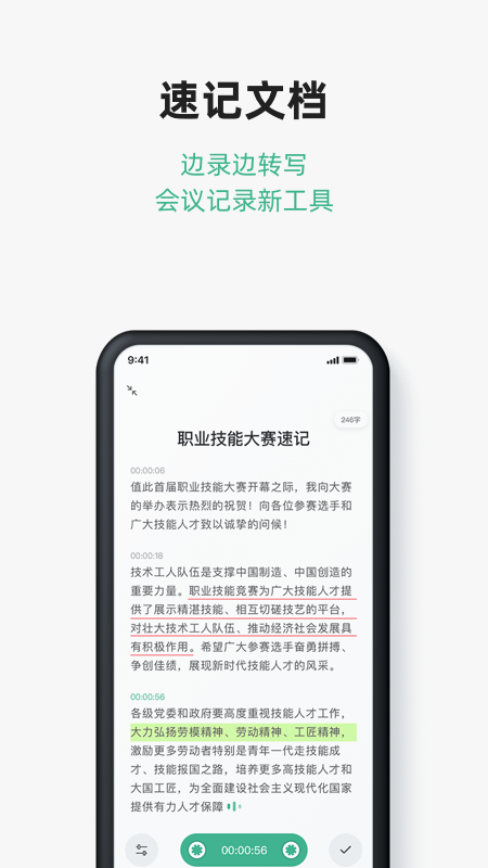 讯飞文档app官方下载最新版 v2.4.7.1132