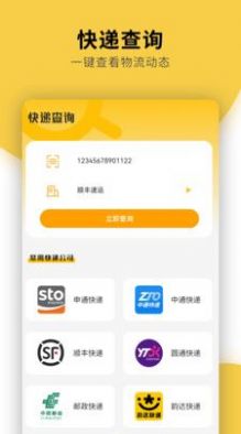 快递物流查询通用平台官方软件app下载 v1.0