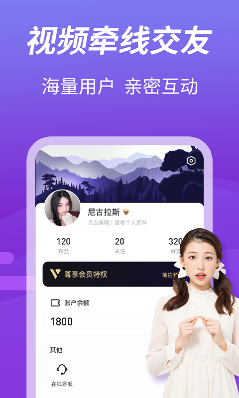 越聊视频社交app ios版下载图片1