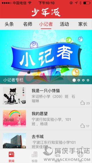 少年派官网手机版app下载 v1.0.1