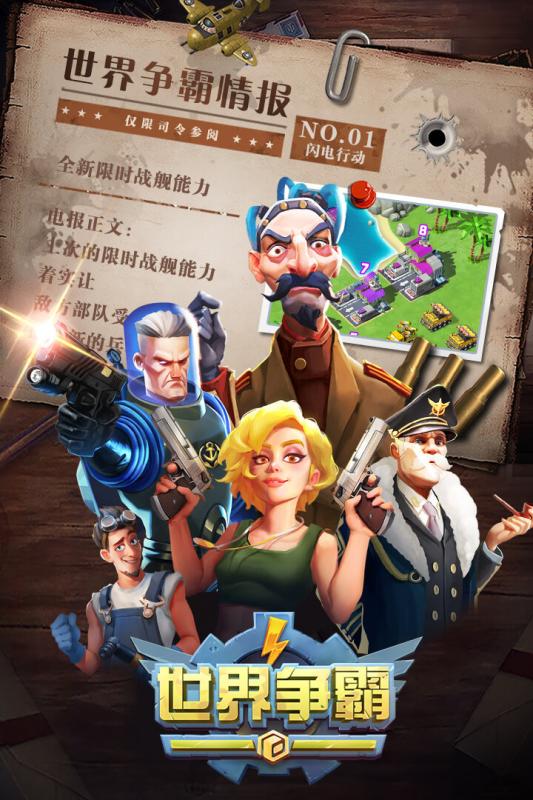 qq世界争霸官网手机版下载 v1.18.0