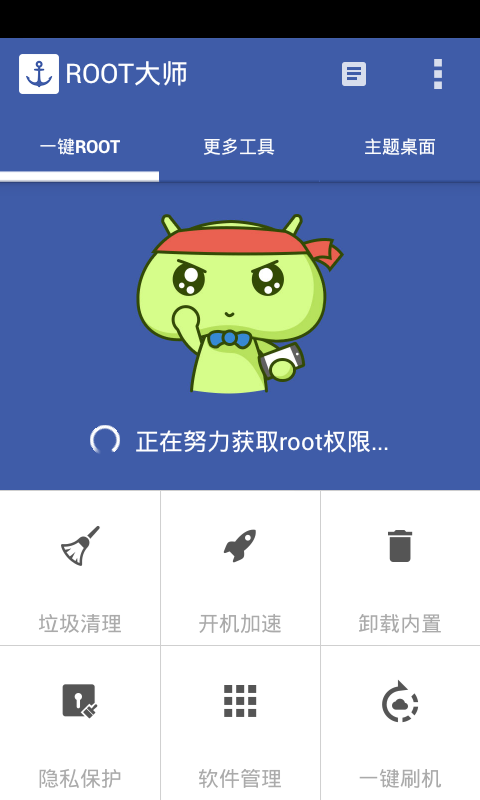 root大师3.8.2官方最新正版app下载 v888657