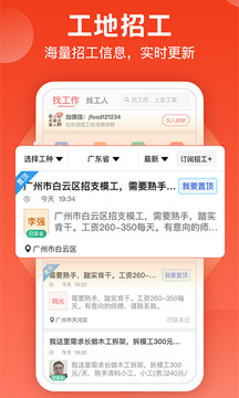 吉工家app免费下载安装最新版图片1