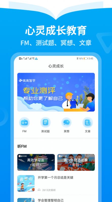 离离智学APP手机版下载 v1.0.0