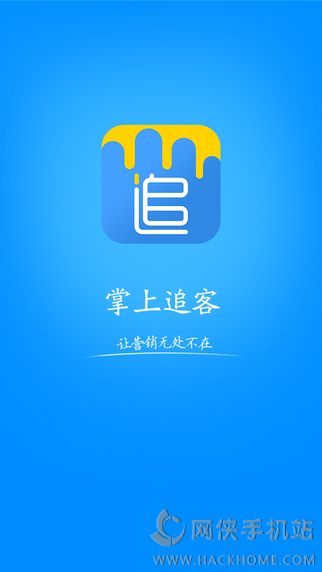 掌上追客软件下载官网app v1.0.2