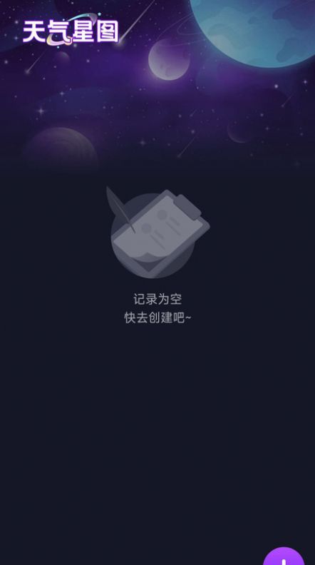 户外星晴运动计步下载图片1