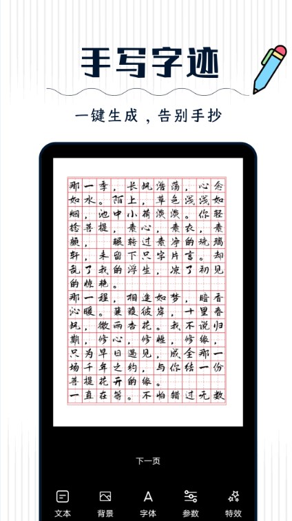 丫丫手写生成器app手机版下载 v1.1