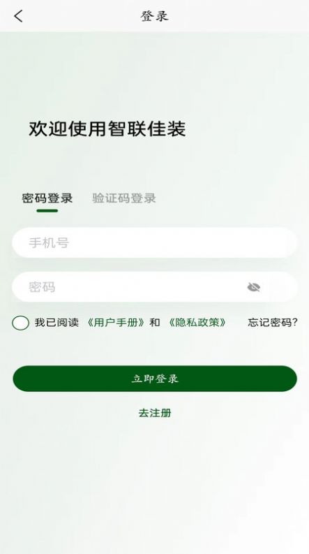 智联佳装软件官方下载 v1.0.3