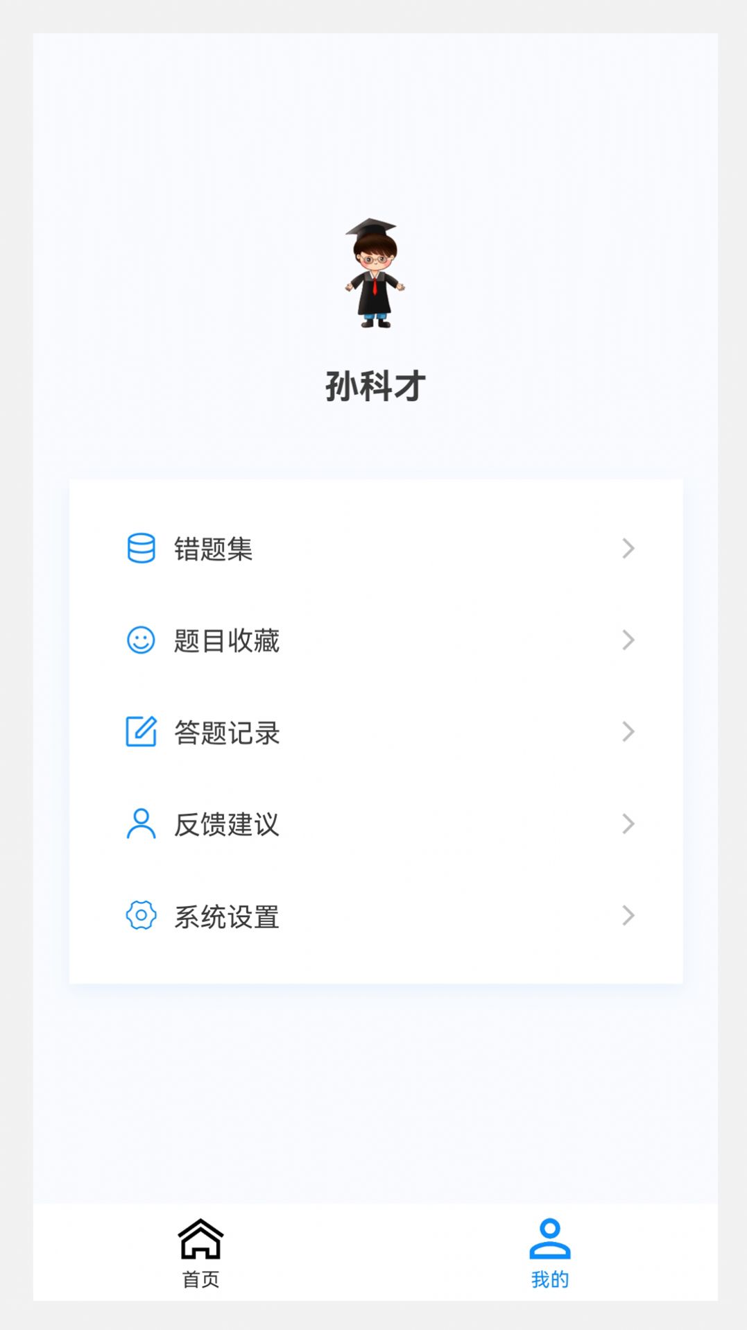 耳鼻咽喉科学新题库软件免费下载 v1.0.7