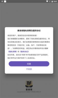 紫易保app官方最新版下载 v2.2.3