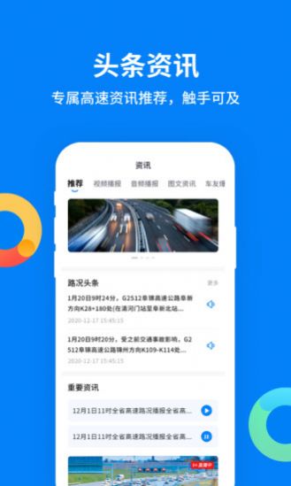 辽宁高速通app官方下载最新版 v5.8.1