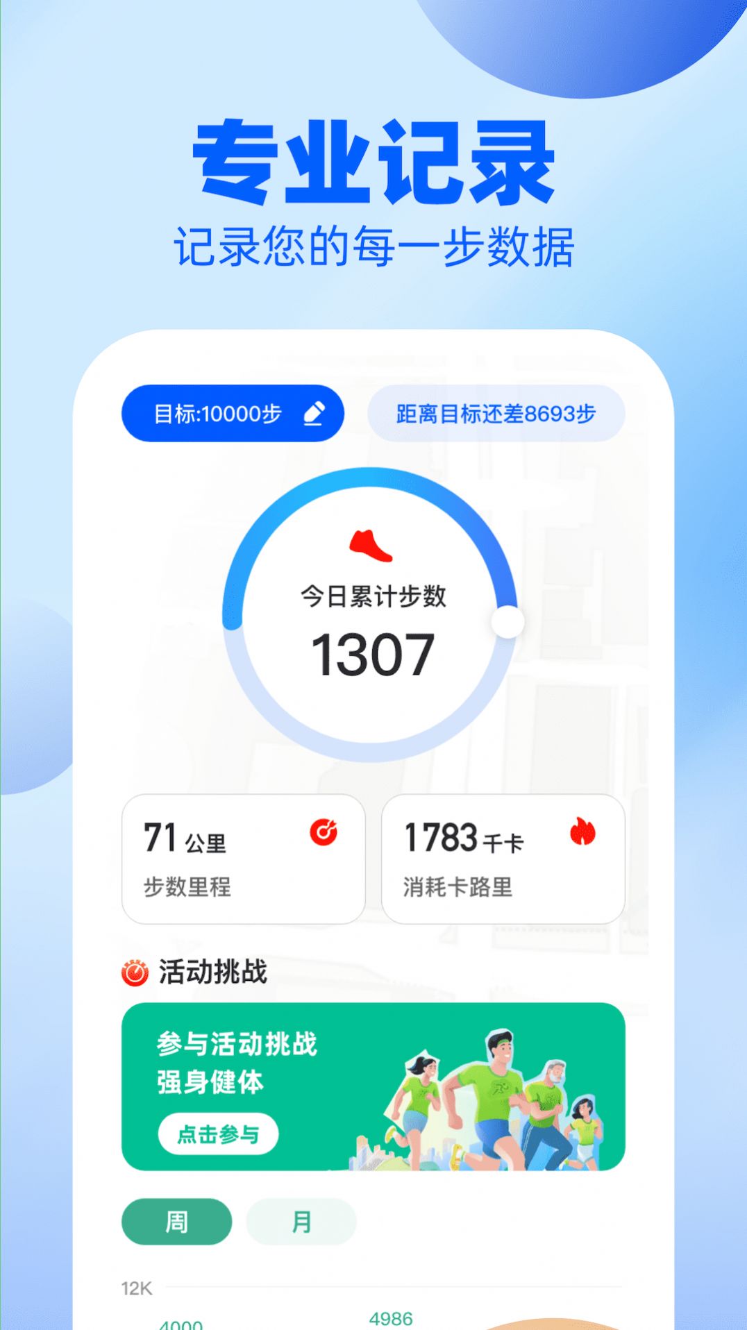 户外漫步运动计步软件下载 v1.0.1