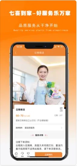 七喜到家app最新版下载 v1.0