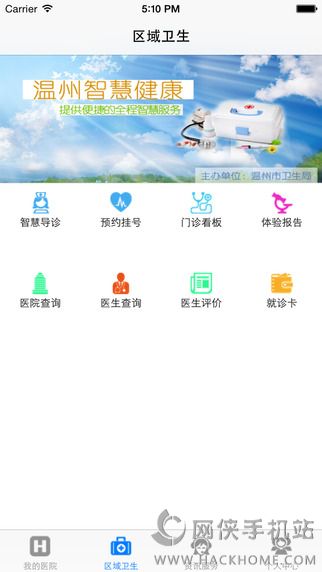 温州智慧健康ios版app v2.4.4