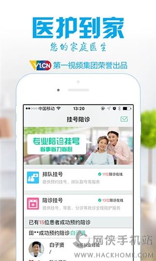 医护到家官网ios版app v2.135