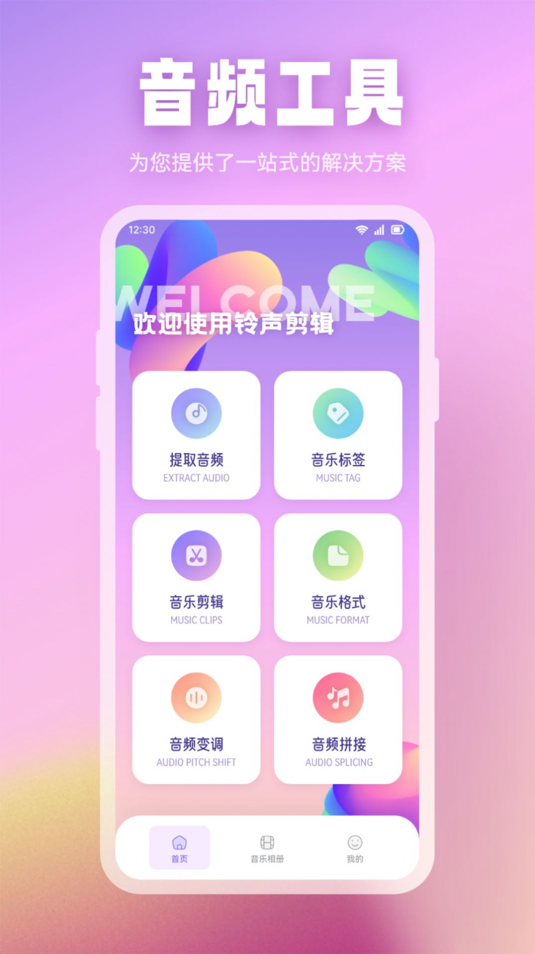 音乐时刻剪辑大师最新版免费下载 v1.2