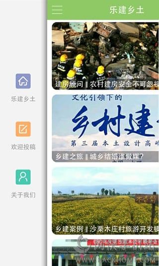 乐建乡土下载手机版app v2.0