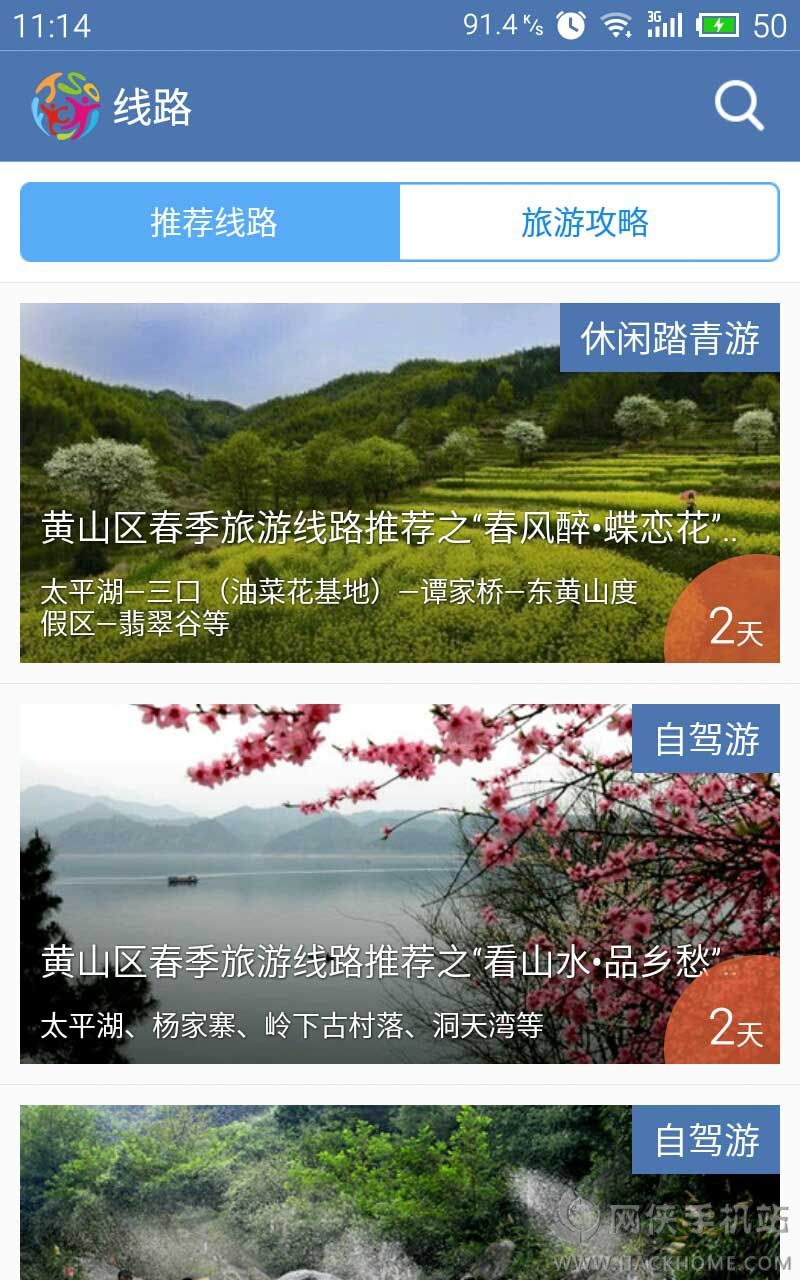 风雅黄山区官方下载app手机版 v0.9.5