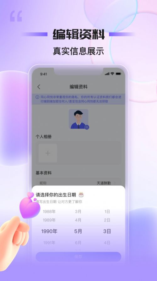 窝心聊天软件免费版下载 v1.0.0