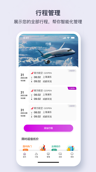 佳行商旅app手机版下载 v1.1.0