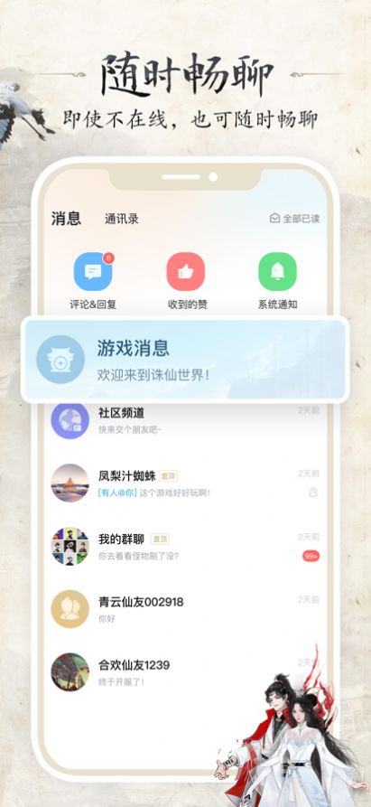 诛仙世界助手官方手机版正版下载安装 v1.2.5