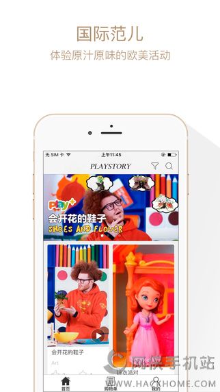 PlayStory早教app下载手机版 v1.0.4