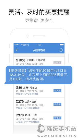 高铁管家官方下载 v8.6