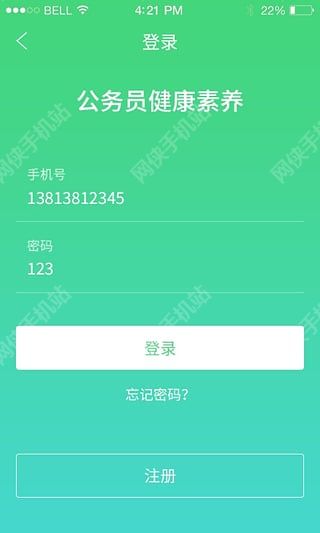 公务员健康素养安卓手机版app  v1.0