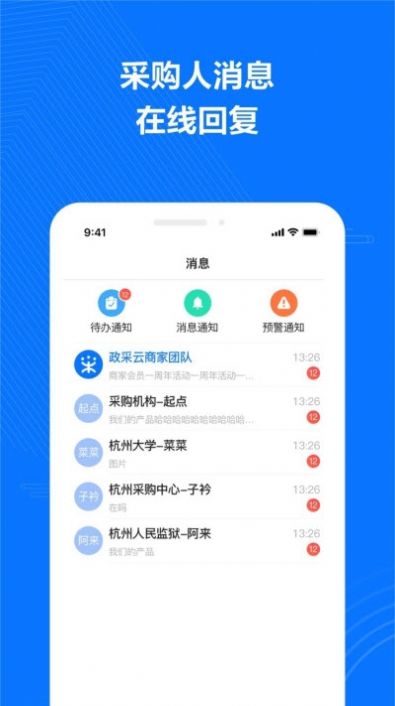 政采云商家版手机app下载iphone v1.30.0