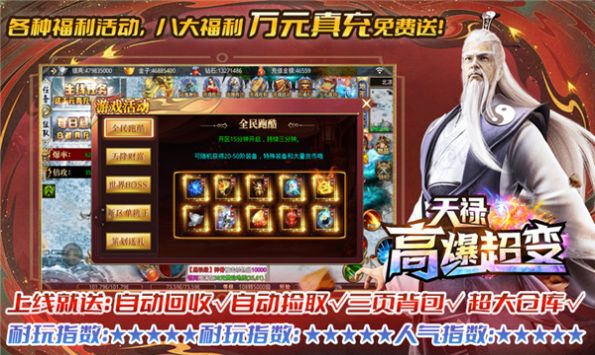 天禄高爆超变手游官方版 v4.3.3