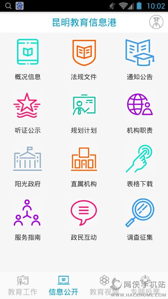 昆明教育信息港手机版app下载 v1.7.3