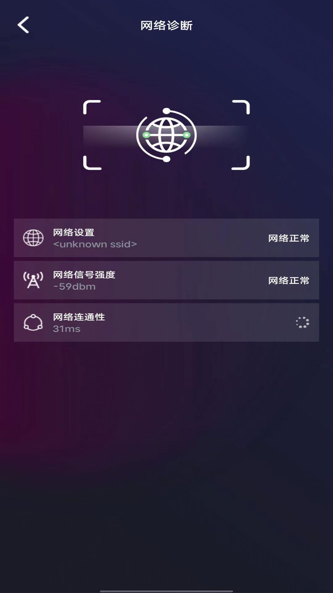 WIFI测速钥匙app官方版下载图片1