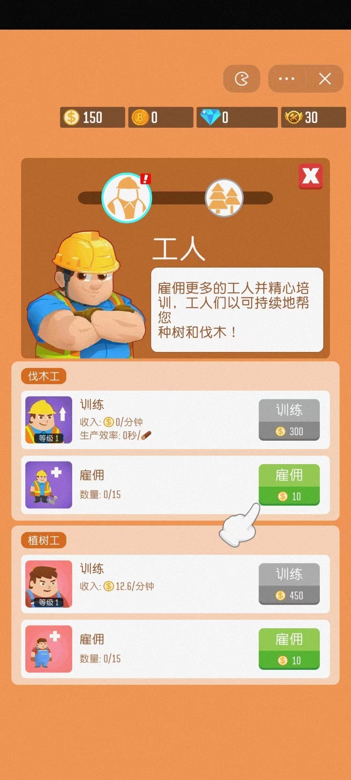 光明城市伐木版游戏下载安装 v1.4.9