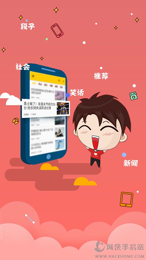 快报头条app手机版下载 v1.0.0