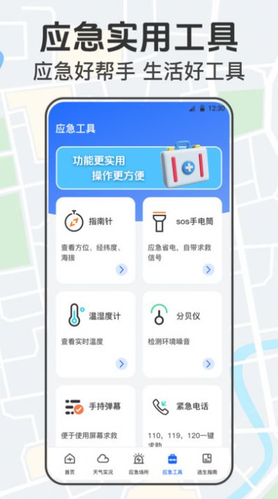 手机地震网app安卓版下载 v3.0.5.305