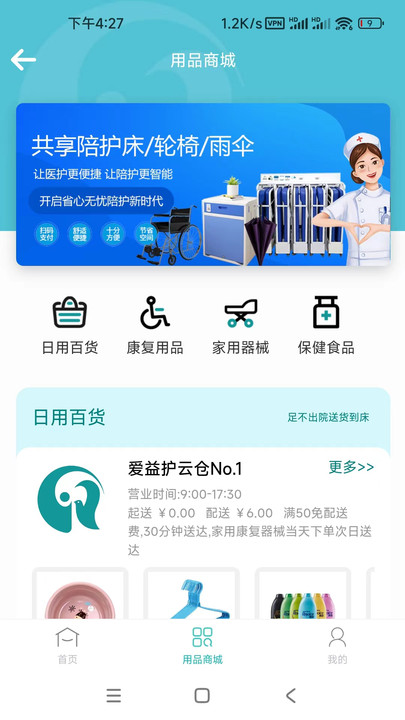 爱益护健康服务下载 v1.5.0