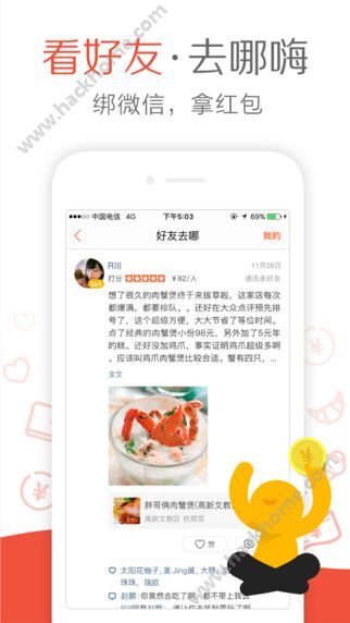 大众点评同志版app下载 v11.11.17