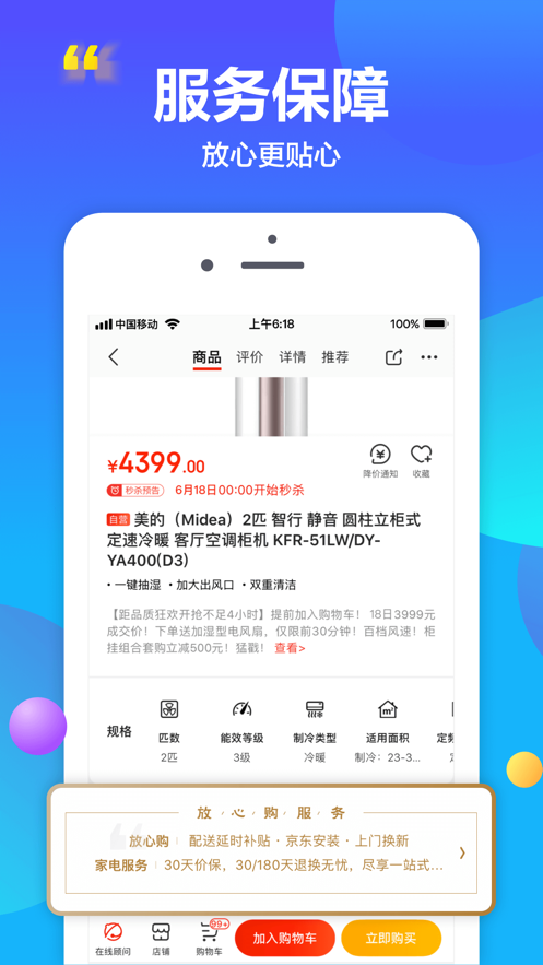 京东自营房产app官方下载 v10.1.2