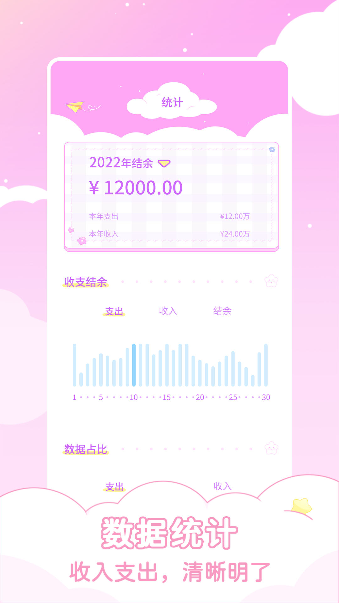 兔兔记账app软件下载 v1.0