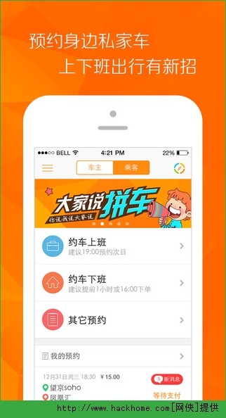 嘀嗒拼车官方最新版下载 v3.2.1